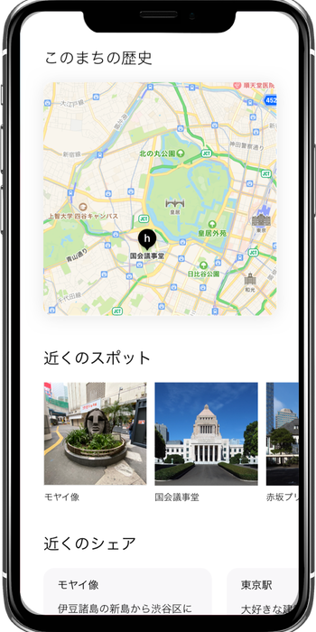 近くの歴史を見つける画面