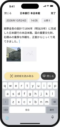記録にする画面