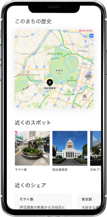 近くの歴史を見つける画面